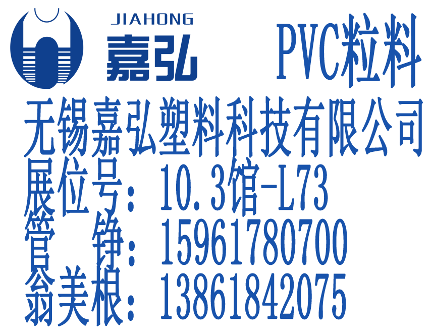 第三十一届中国国际塑料橡胶工业展览会（雅式
